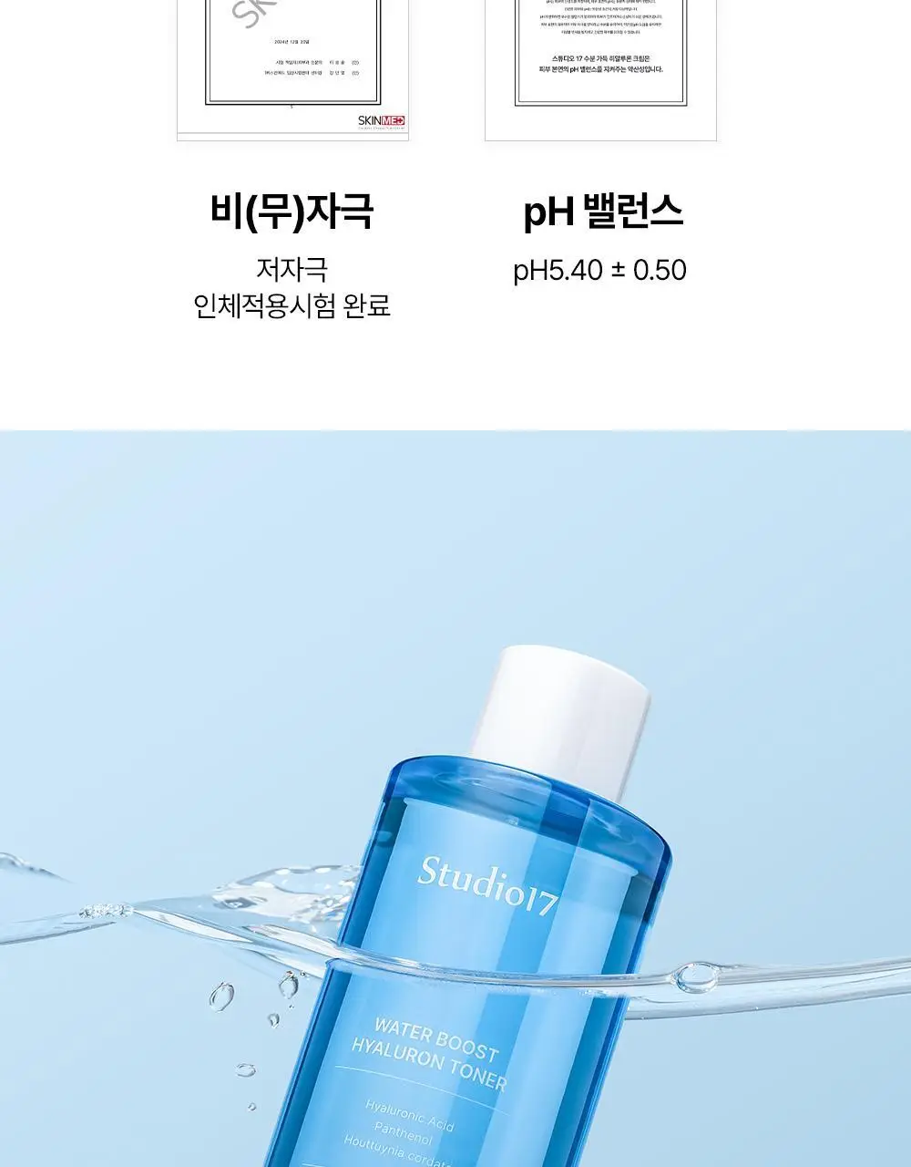 [수분유산균/대용량] 스튜디오17 워터부스트 히알루론 수분토너 300ml 상세페이지 15